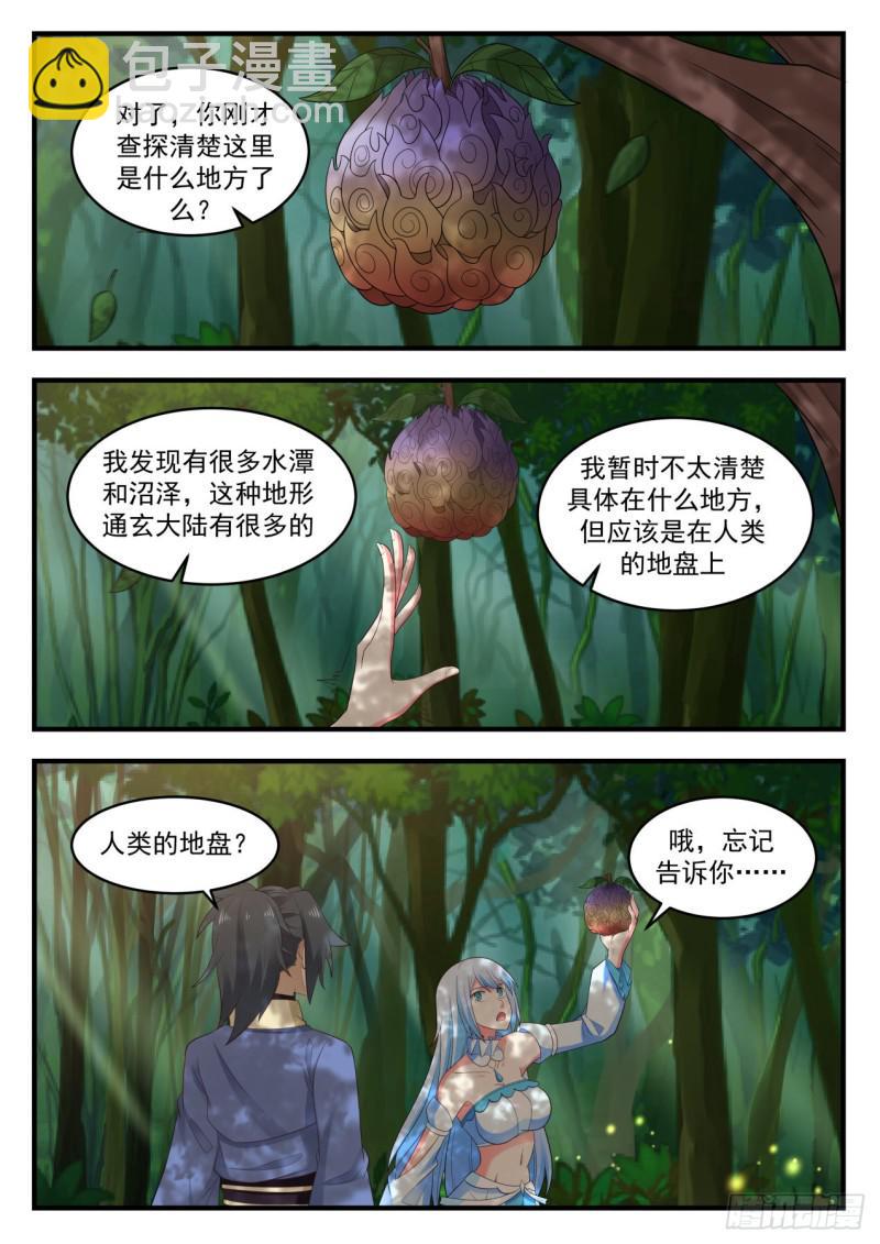武煉巔峰 - 589 獨傲盟 - 2