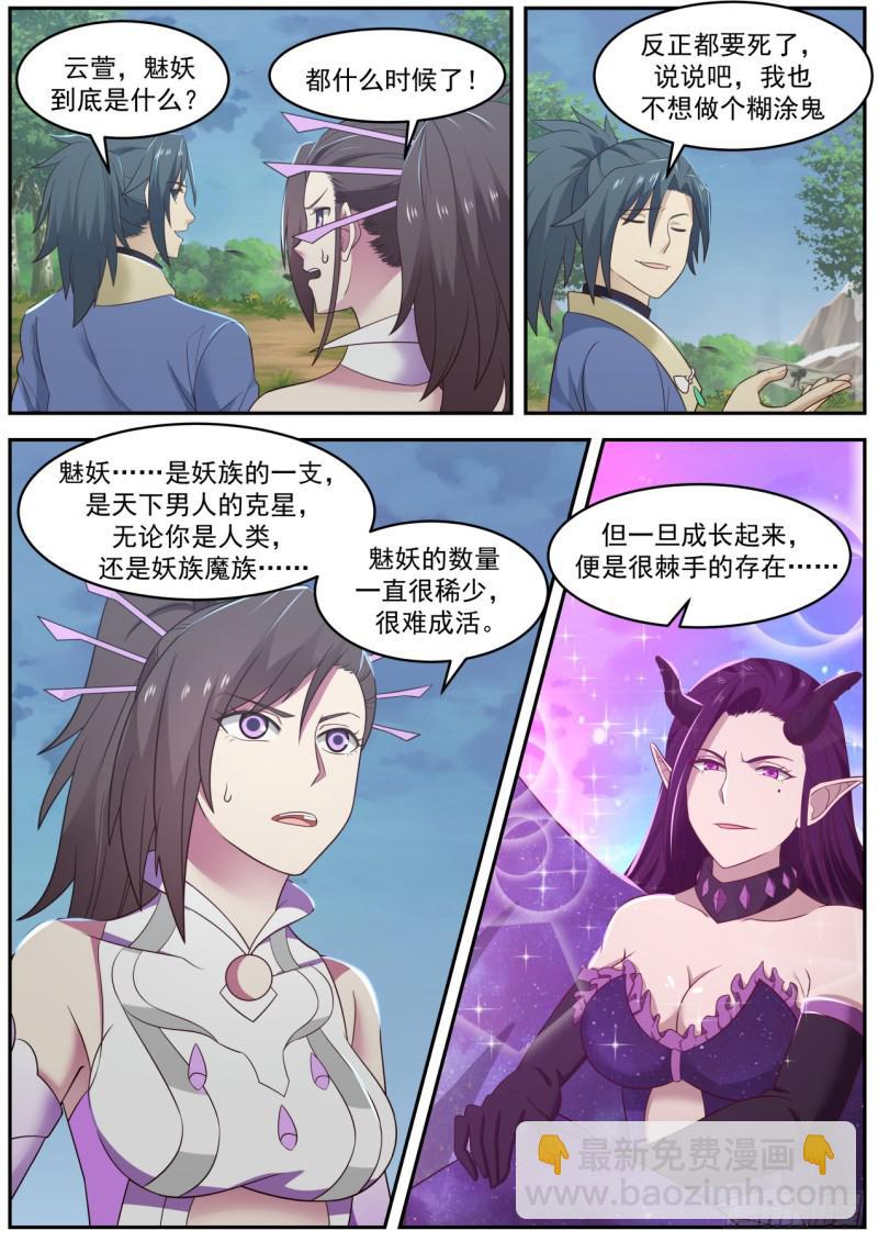 武煉巔峰 - 605 兩個都選行不行？ - 2