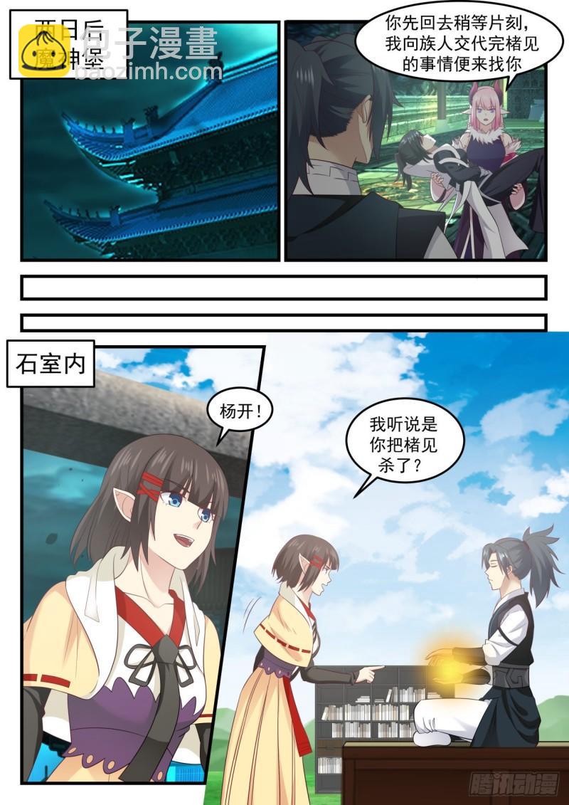 武煉巔峰 - 635 滅世魔眼 - 3