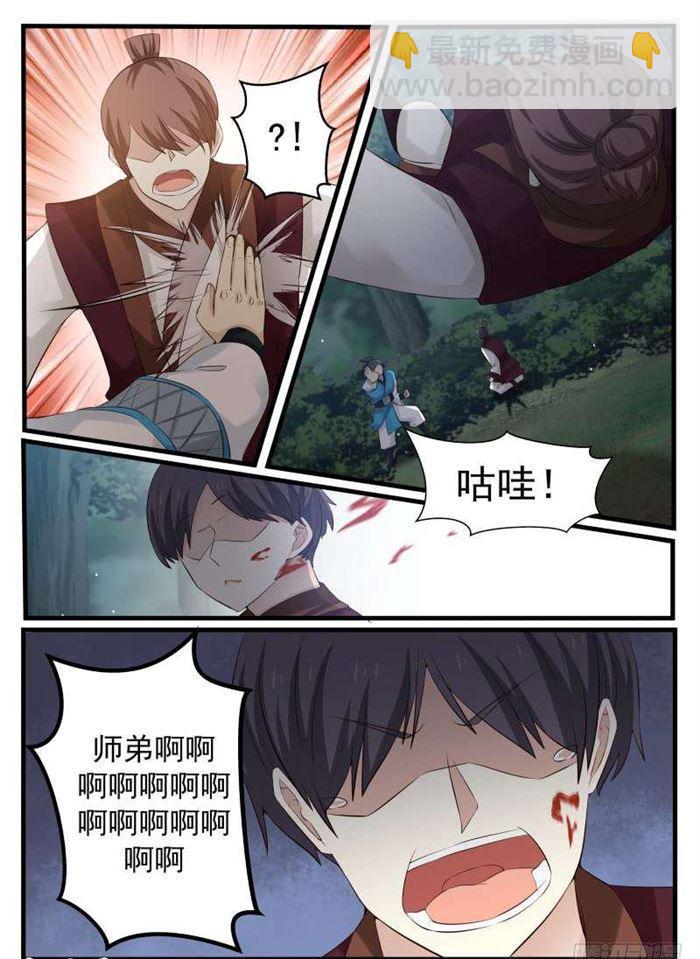 武煉巔峰 - 71 激戰怒浪 - 3