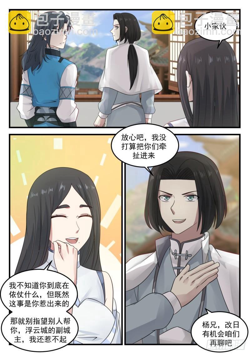 武煉巔峰 - 675 你想怎麼死 - 2