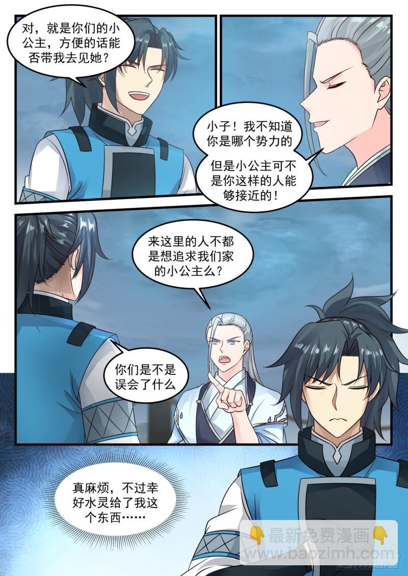 武煉巔峰 - 693 小公主水靈 - 2
