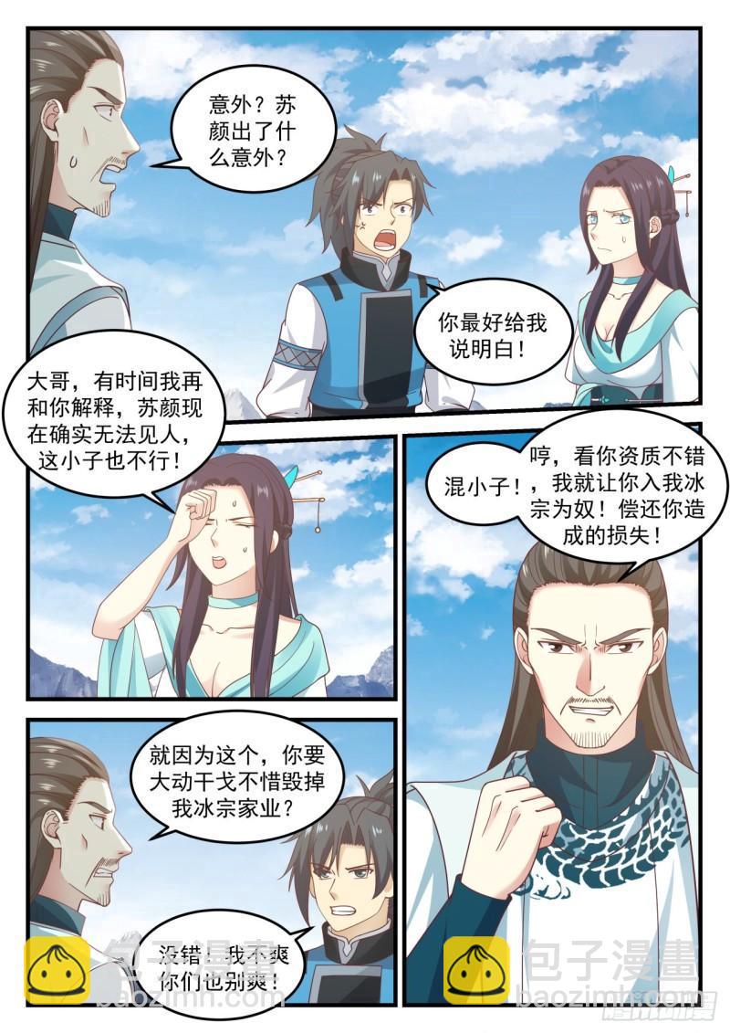 武煉巔峰 - 697 冰主青雅 - 2