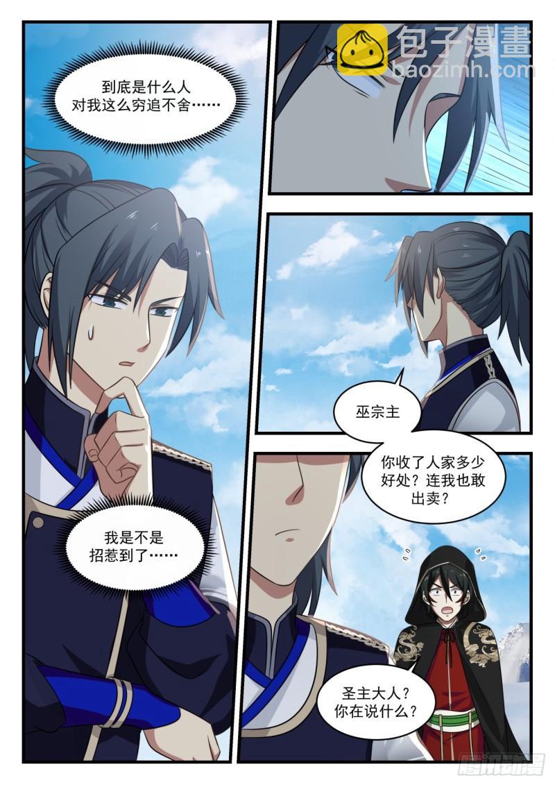 武煉巔峰 - 67 對峙 - 2