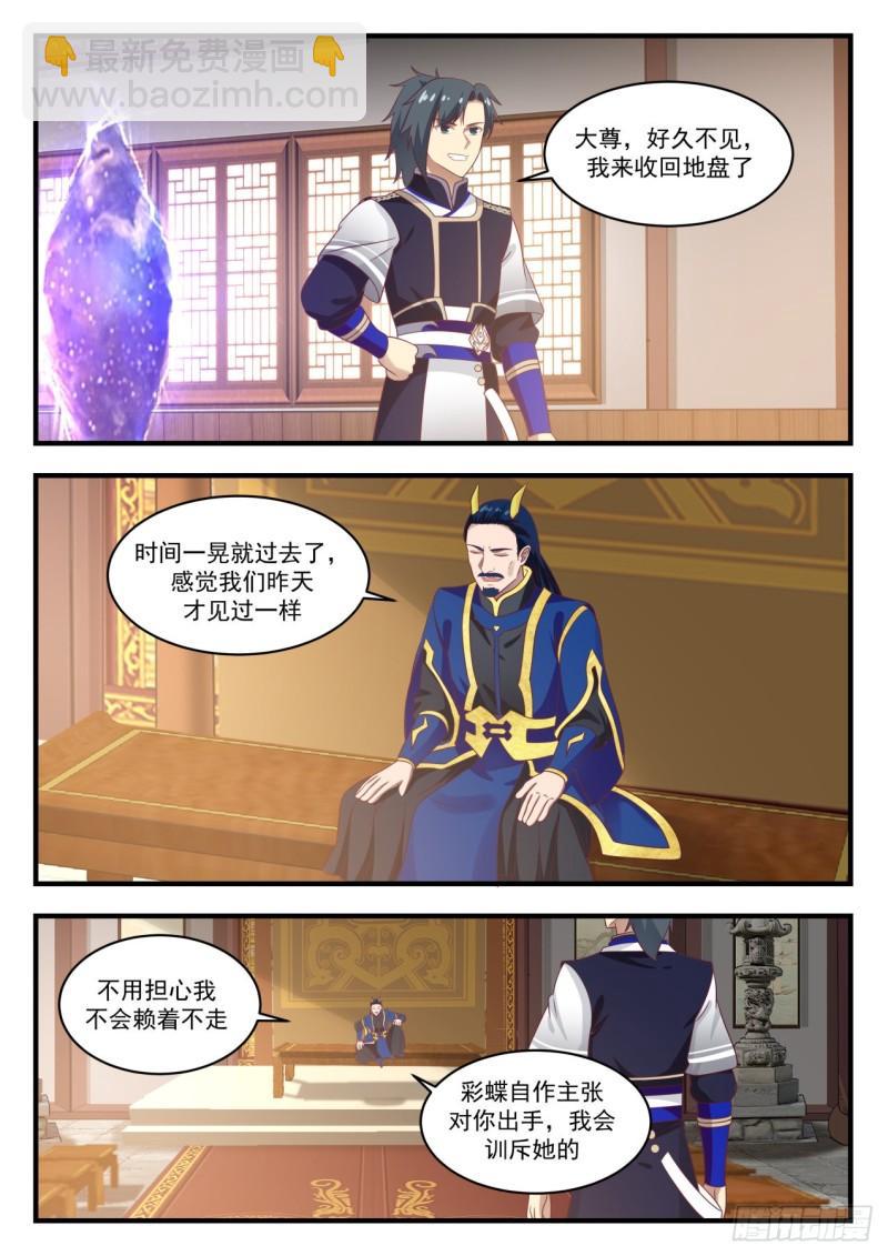 武煉巔峰 - 743 商議妥當 - 2