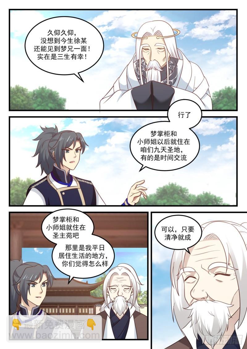 武煉巔峰 - 775 聖陵之變 - 2