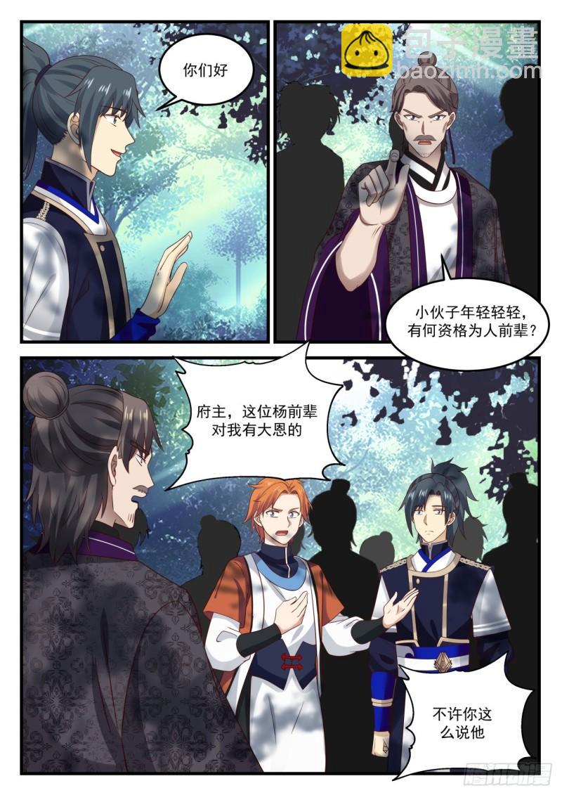 武煉巔峰 - 809 有勞諸位了 - 2