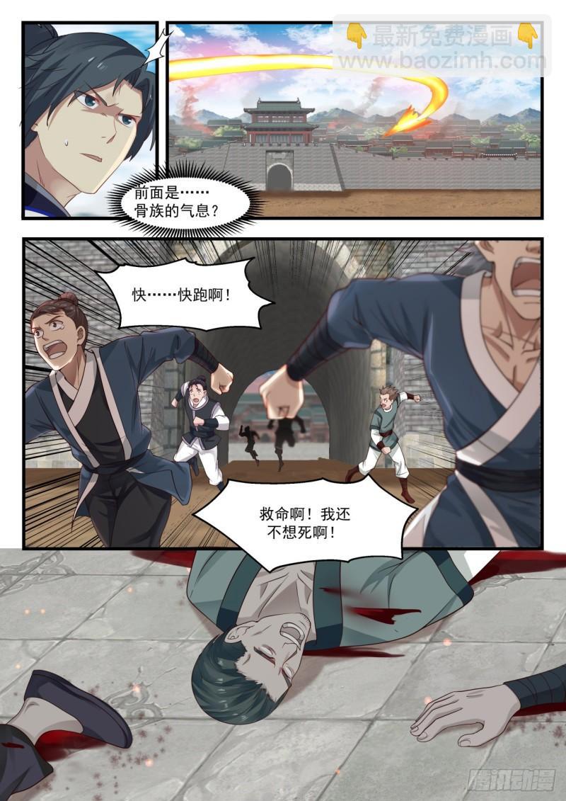武煉巔峰 - 817 拆骨頭 - 2