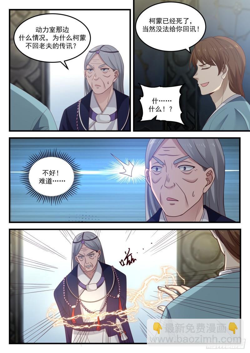 武煉巔峰 - 857 返回動力室 - 2