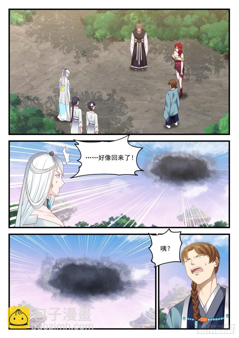 武煉巔峰 - 881 多有得罪，還望見諒 - 2