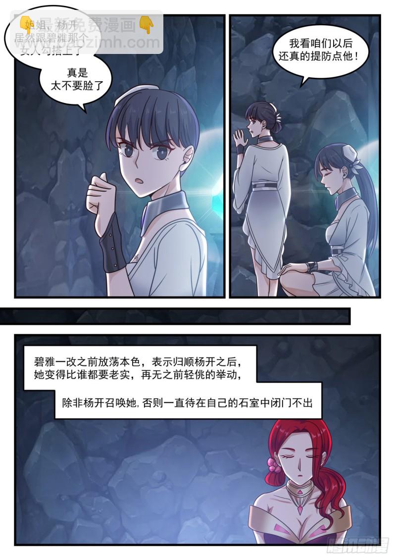 武煉巔峰 - 885 難辦啊！ - 2