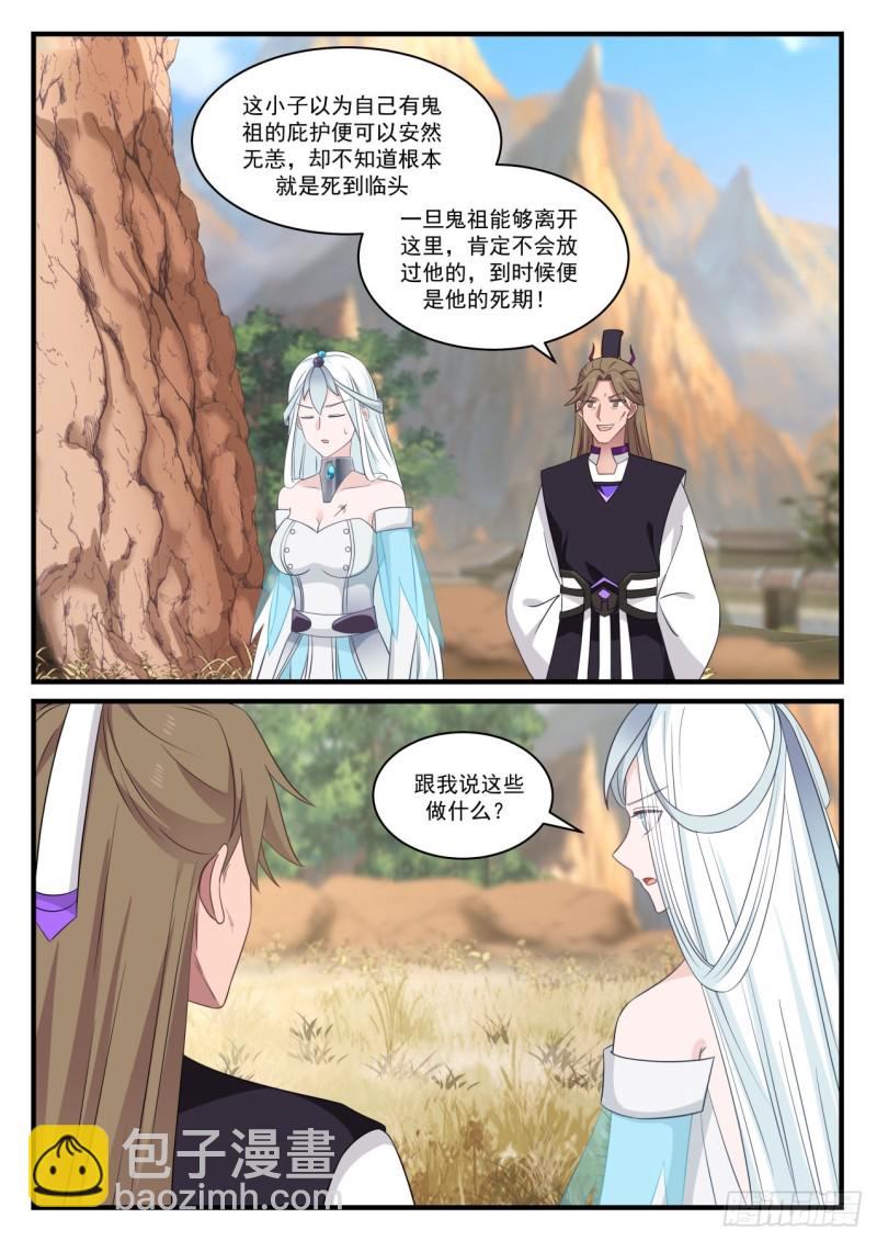 武煉巔峰 - 887 融合兩種力量 - 3