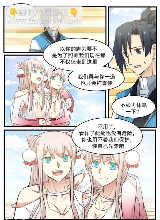 武煉巔峰 - 93 姐妹的決定 - 1