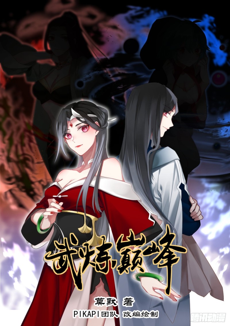 武煉巔峰 - 977 赤尾紫甲蠍 - 1