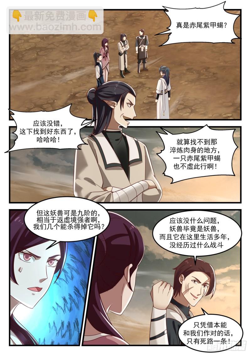 武煉巔峰 - 977 赤尾紫甲蠍 - 2