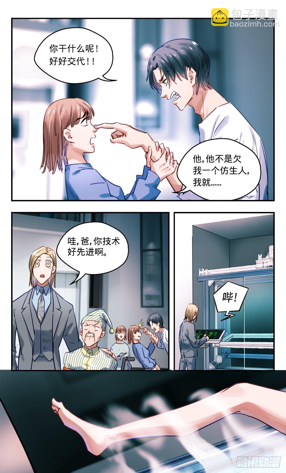 無聊就會死 - 52.“看胸猜想” - 2