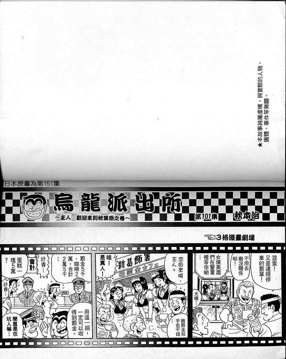 烏龍派出所 - Vol101(1/2) - 2