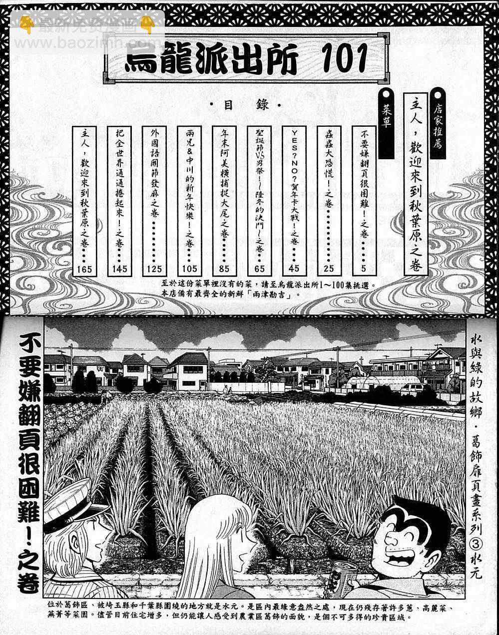 烏龍派出所 - Vol101(1/2) - 3