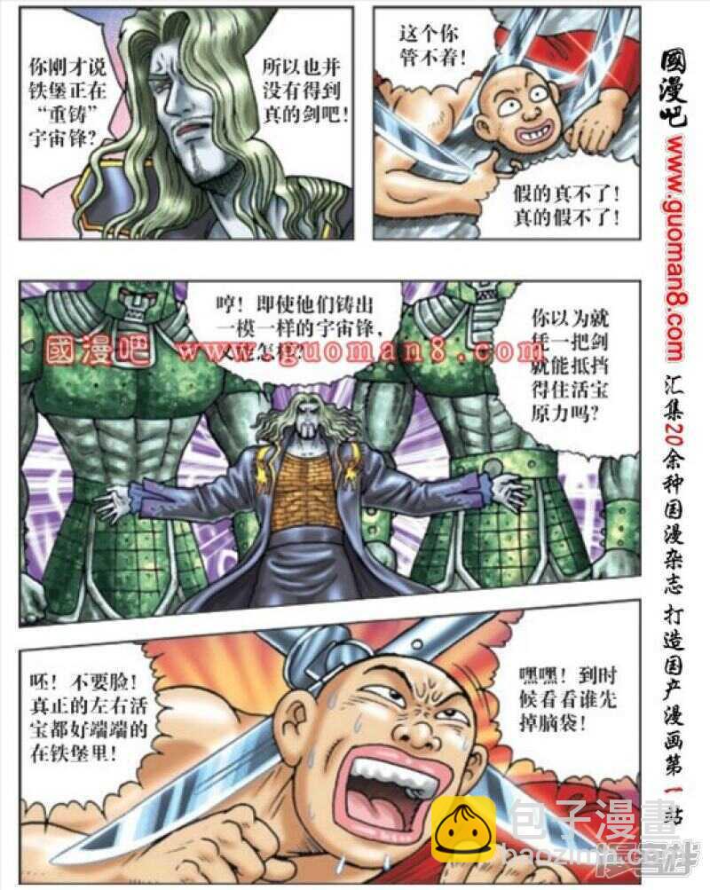 烏龍院大長篇 - 第169話 - 2