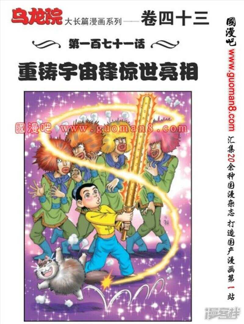 烏龍院大長篇 - 第171話 - 1