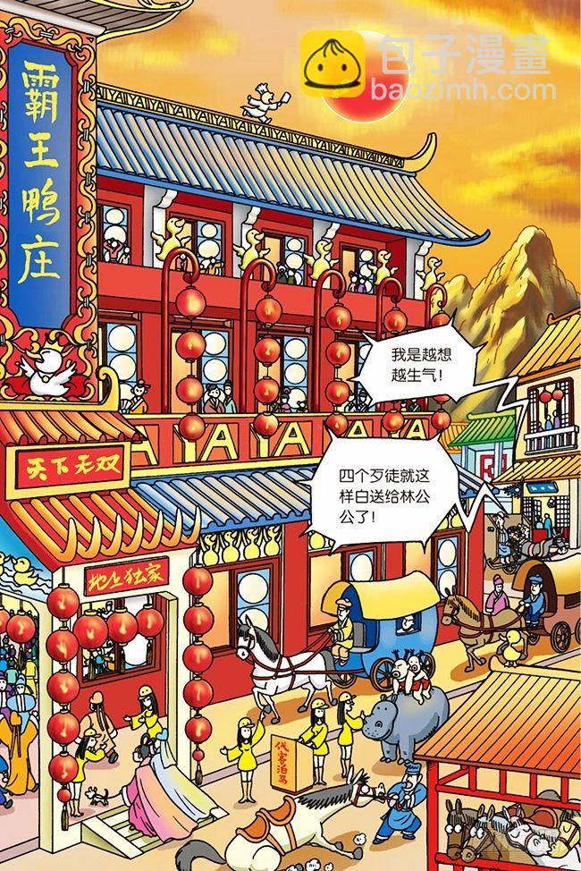 烏龍院大長篇 - 第3話 - 2