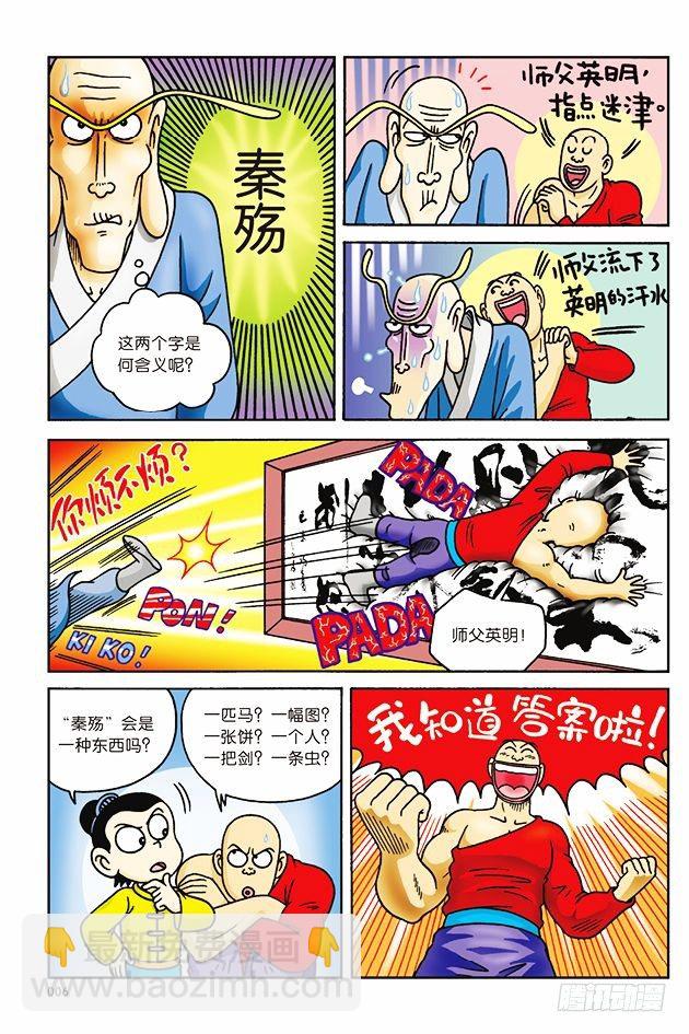 烏龍院大長篇 - 第5話 - 2
