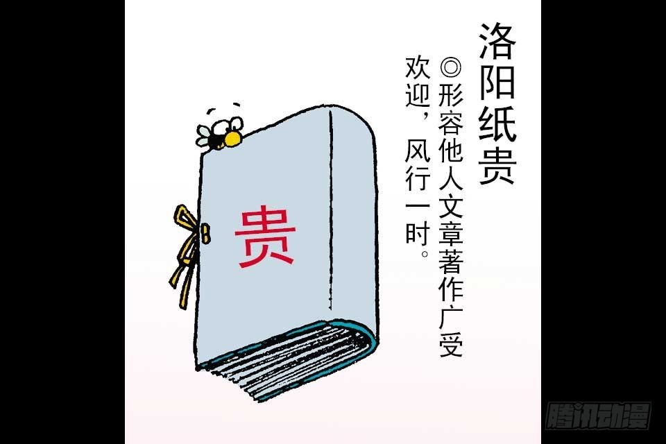 烏龍院中華成語 - 第4卷-3(1/2) - 1