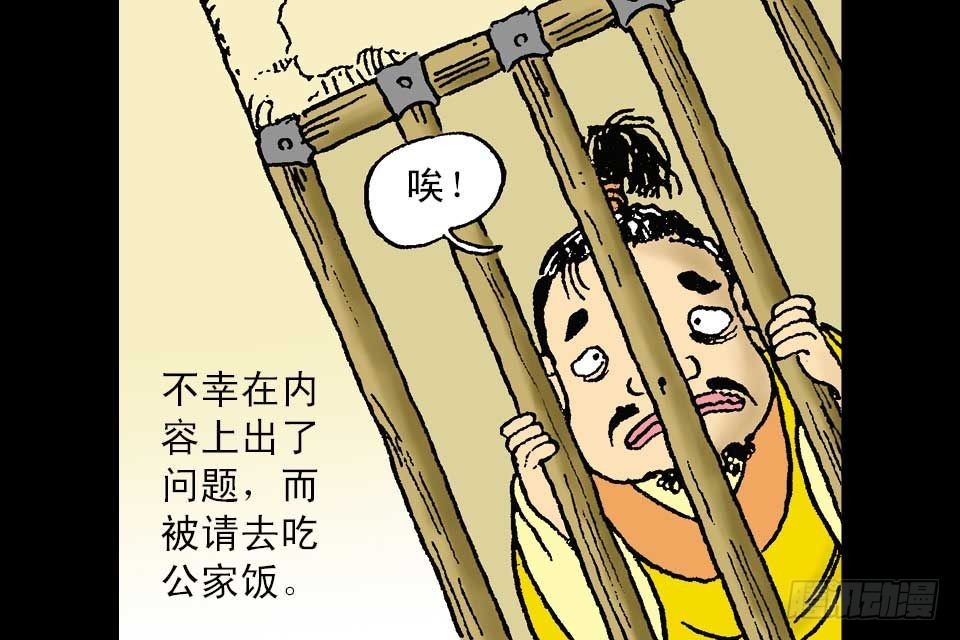 烏龍院中華成語 - 第4卷-3(1/2) - 3