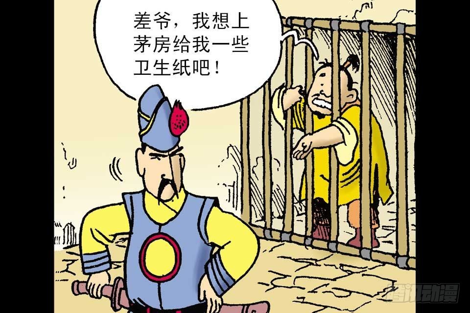 烏龍院中華成語 - 第4卷-3(1/2) - 4