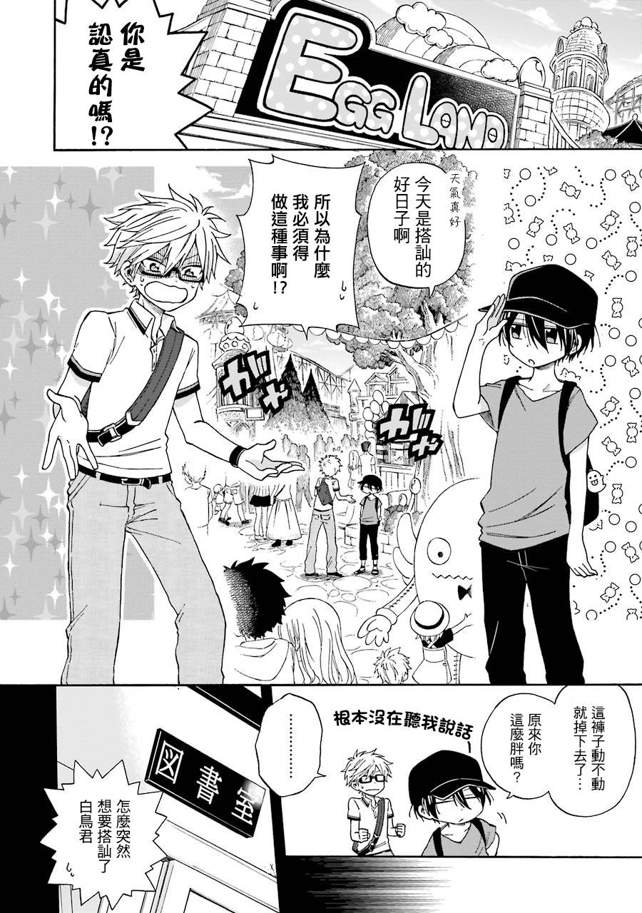 無名的星羣 - 17話 - 2