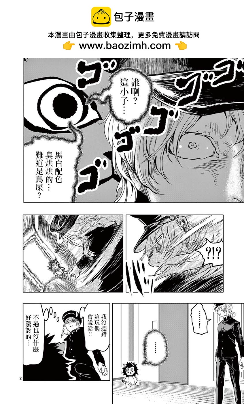 無名小卒！！ - 第3話 - 2