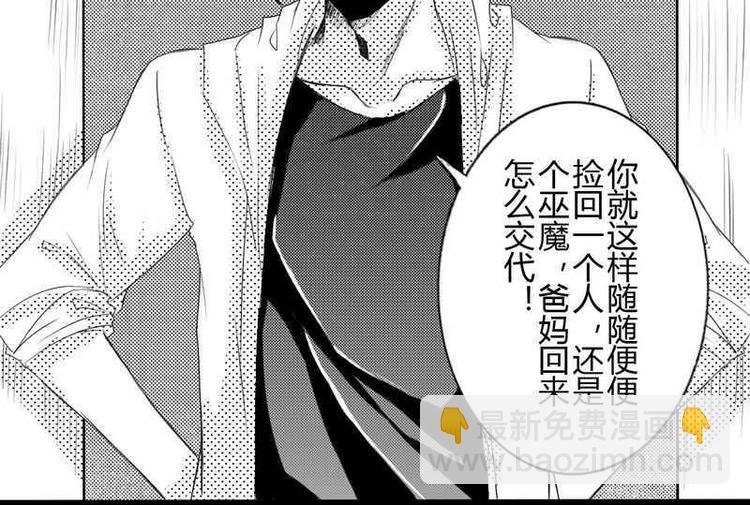 巫魔輓歌 - 第7話 現身的少女 - 4