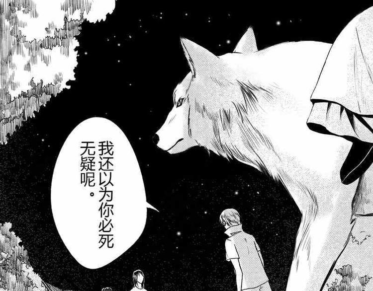 巫魔輓歌 - 第9話 失去記憶 - 1