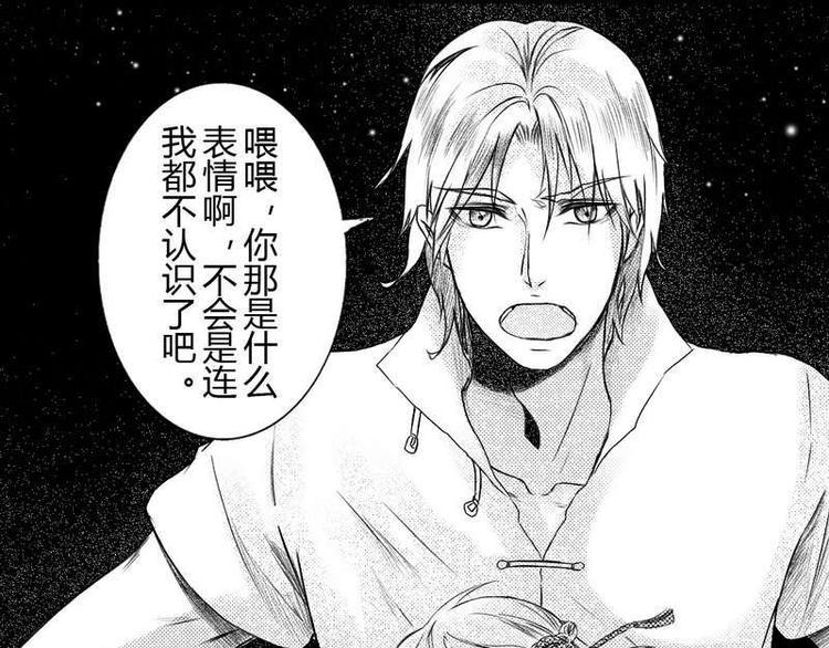 巫魔輓歌 - 第9話 失去記憶 - 3