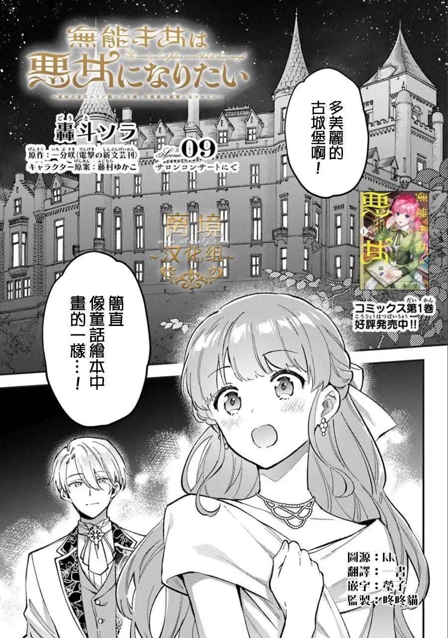 無能才女想成爲惡女 - 第09話 - 1