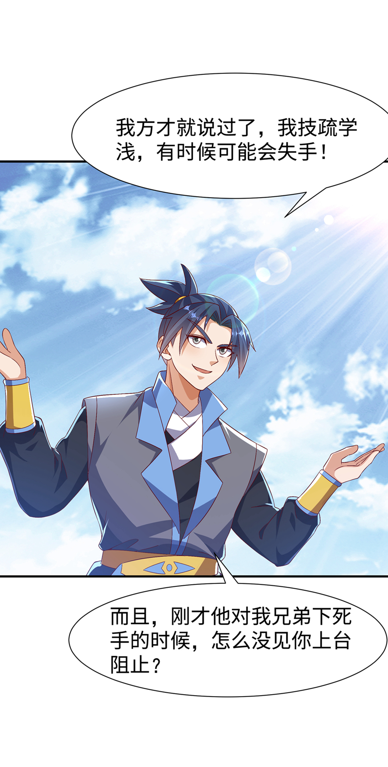 武逆 - 第520話 該有個了結了 - 1