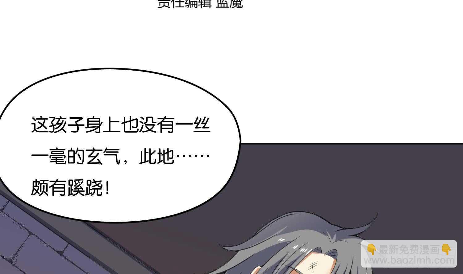 武逆九天 - 第87話 巫山村3(1/2) - 4