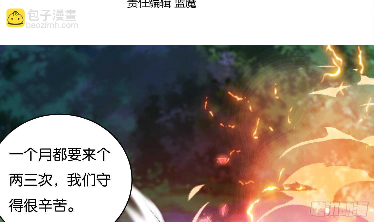 武逆九天 - 第98話 血狼王2(1/2) - 4