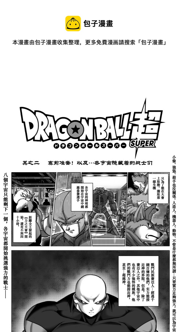 無晴帖手版龍珠超同人-天下無敵的戰士 - 第3話 - 1