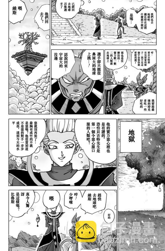 無晴帖手版龍珠超同人-天下無敵的戰士 - 第3話 - 2