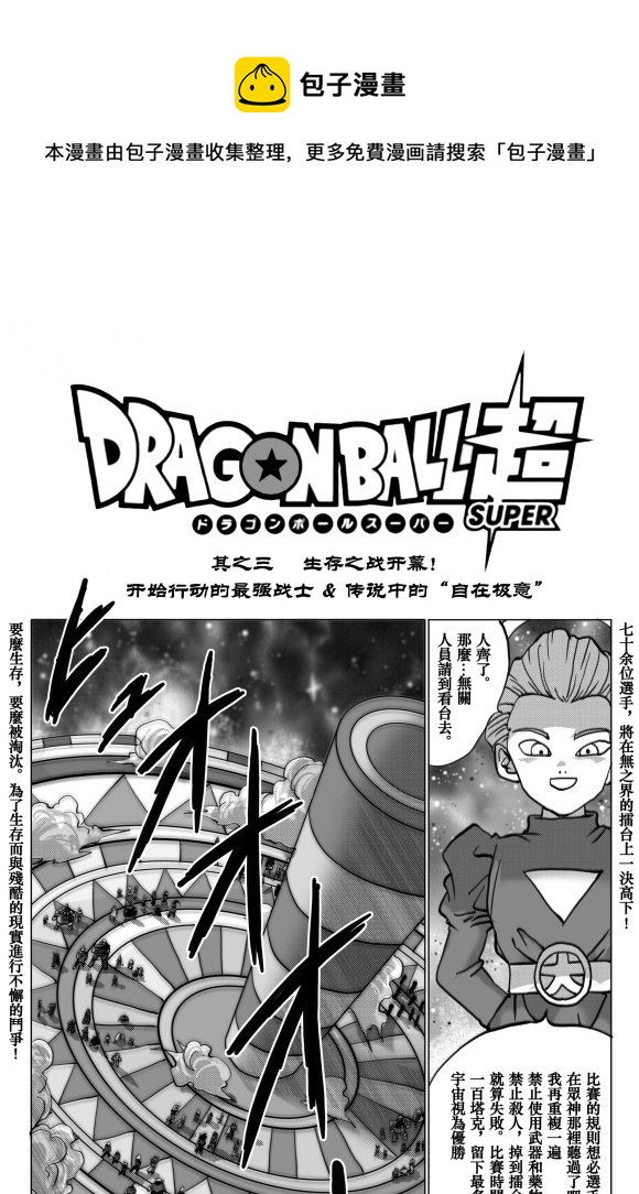 無晴帖手版龍珠超同人-天下無敵的戰士 - 第7話 - 1