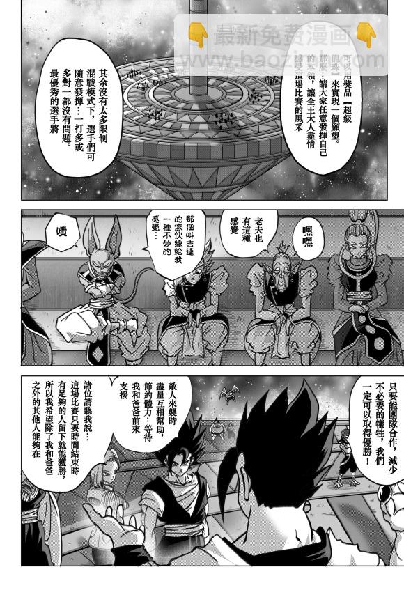無晴帖手版龍珠超同人-天下無敵的戰士 - 第7話 - 2