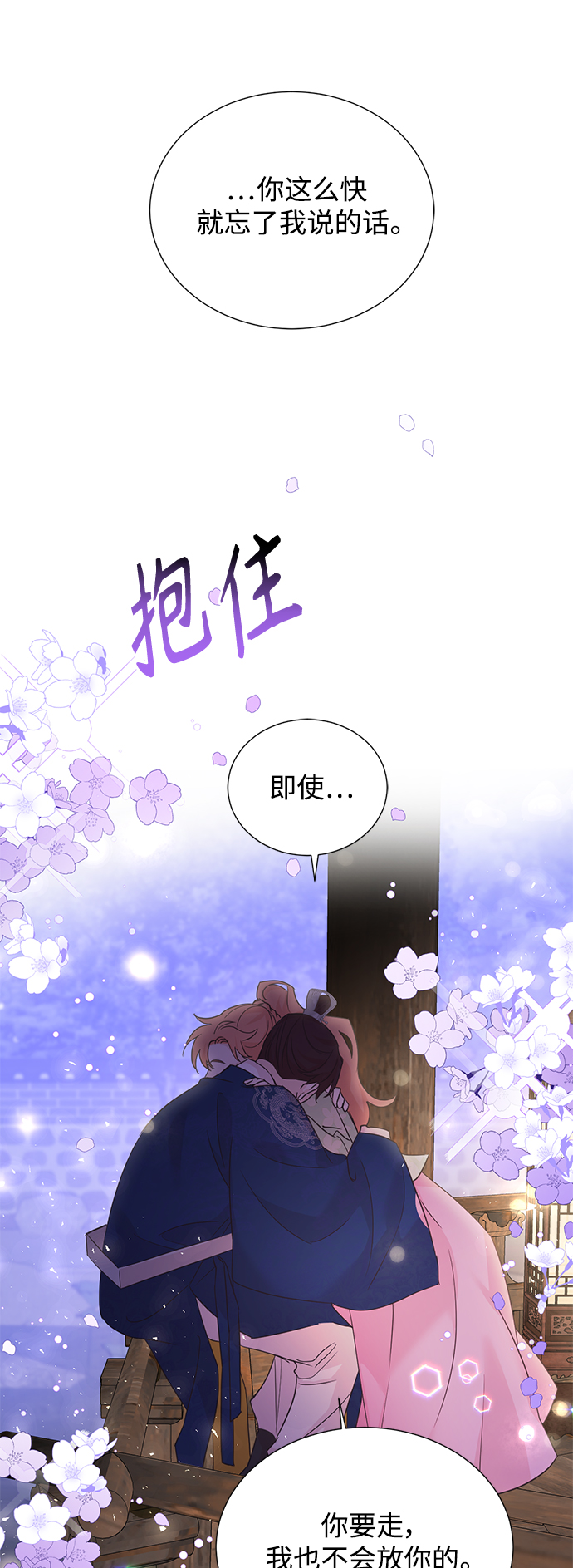 霧氣嫋嫋王世子 - [第二季] 第42話 - 1