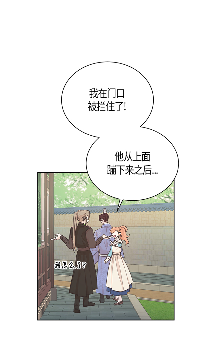 霧氣嫋嫋王世子 - 第53話 - 1