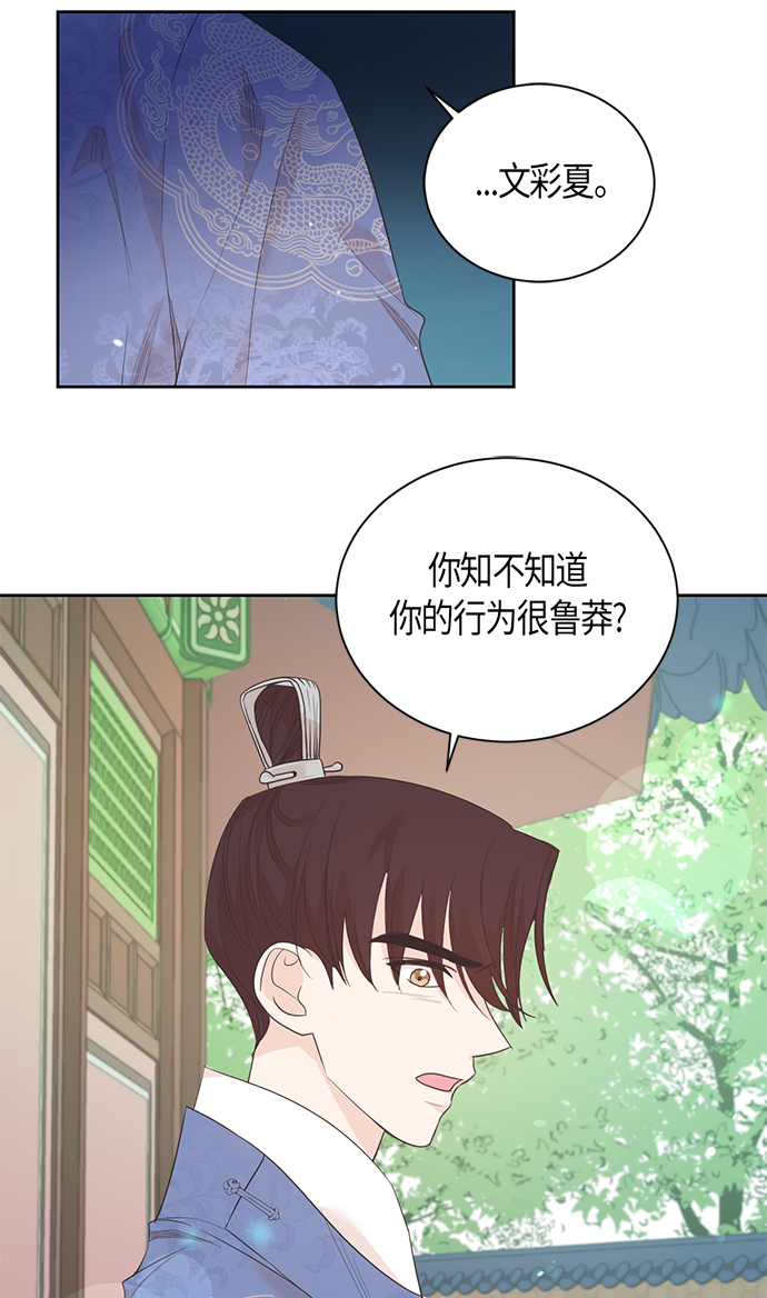 霧氣嫋嫋王世子 - 第53話 - 2