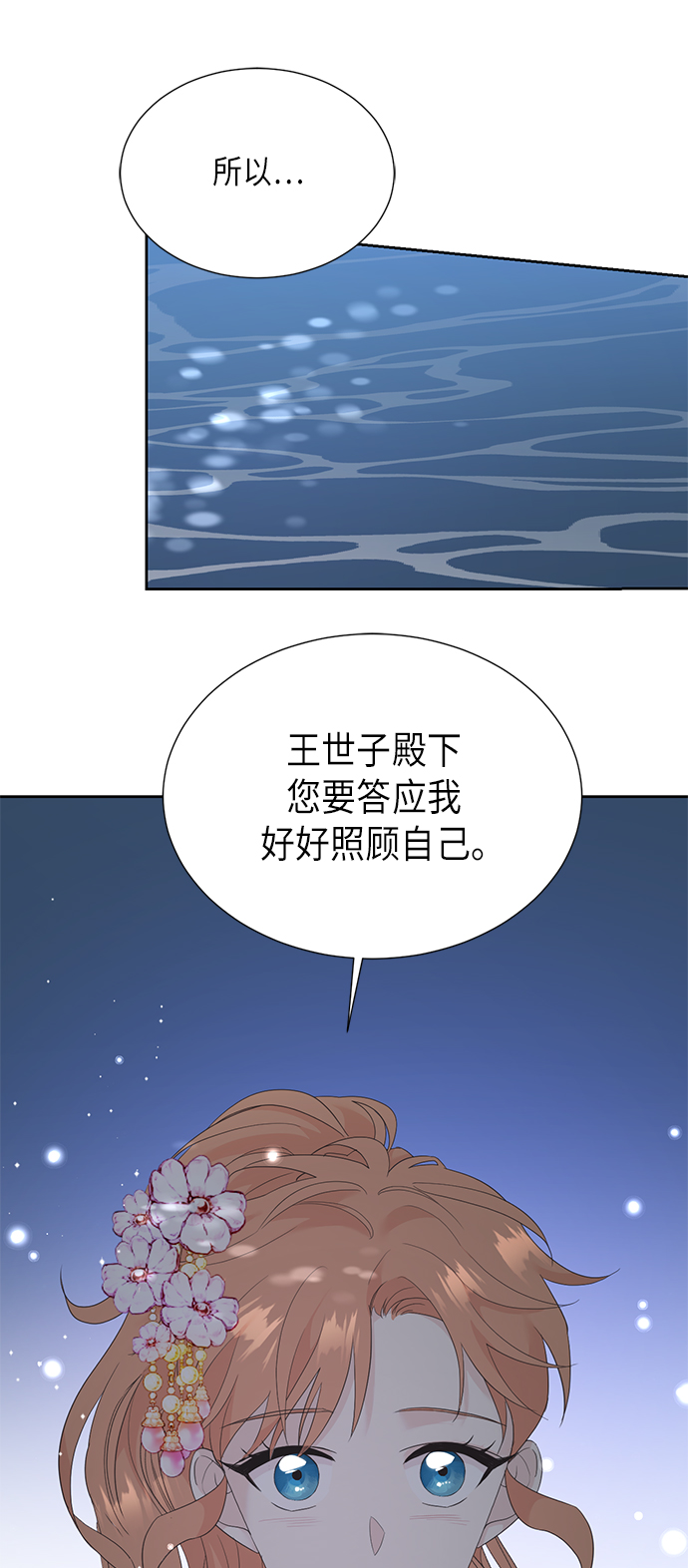 霧氣嫋嫋王世子 - [第二季] 第18話(1/2) - 1