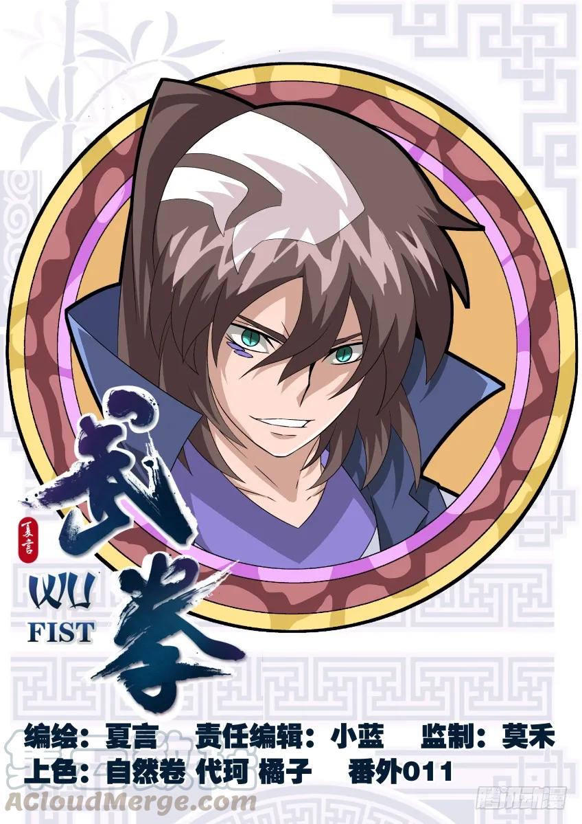 武拳 - 番外篇011 - 1