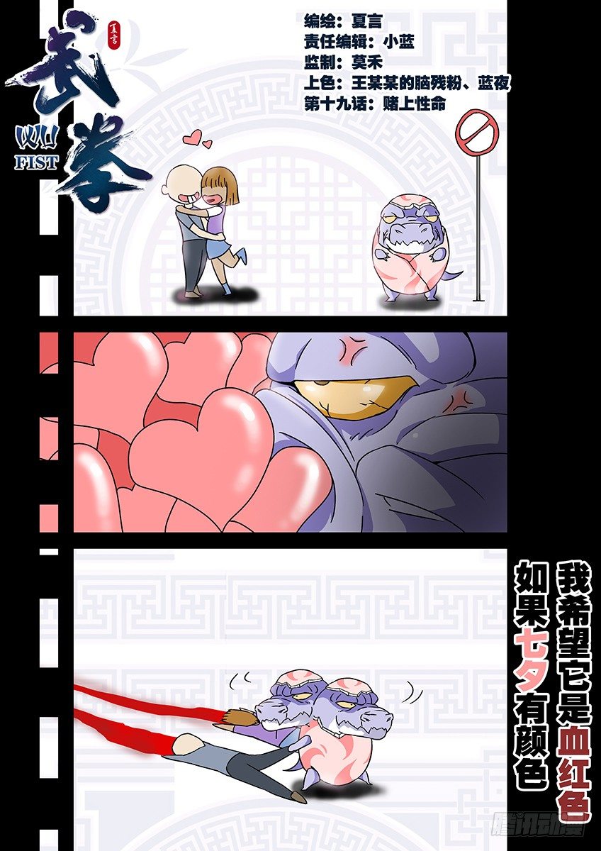 武拳 - 023：後會無期 - 1