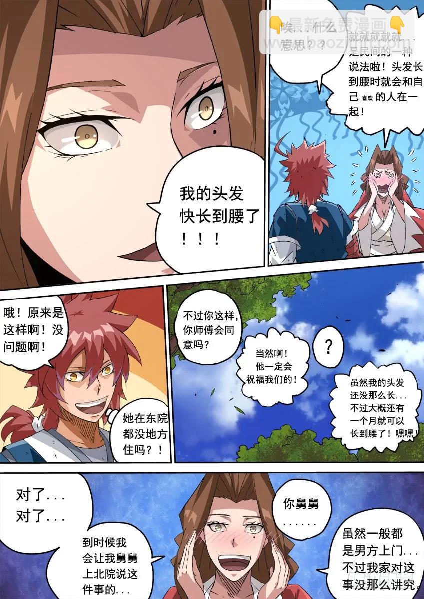 武拳 - 227：紅色信號！ - 2