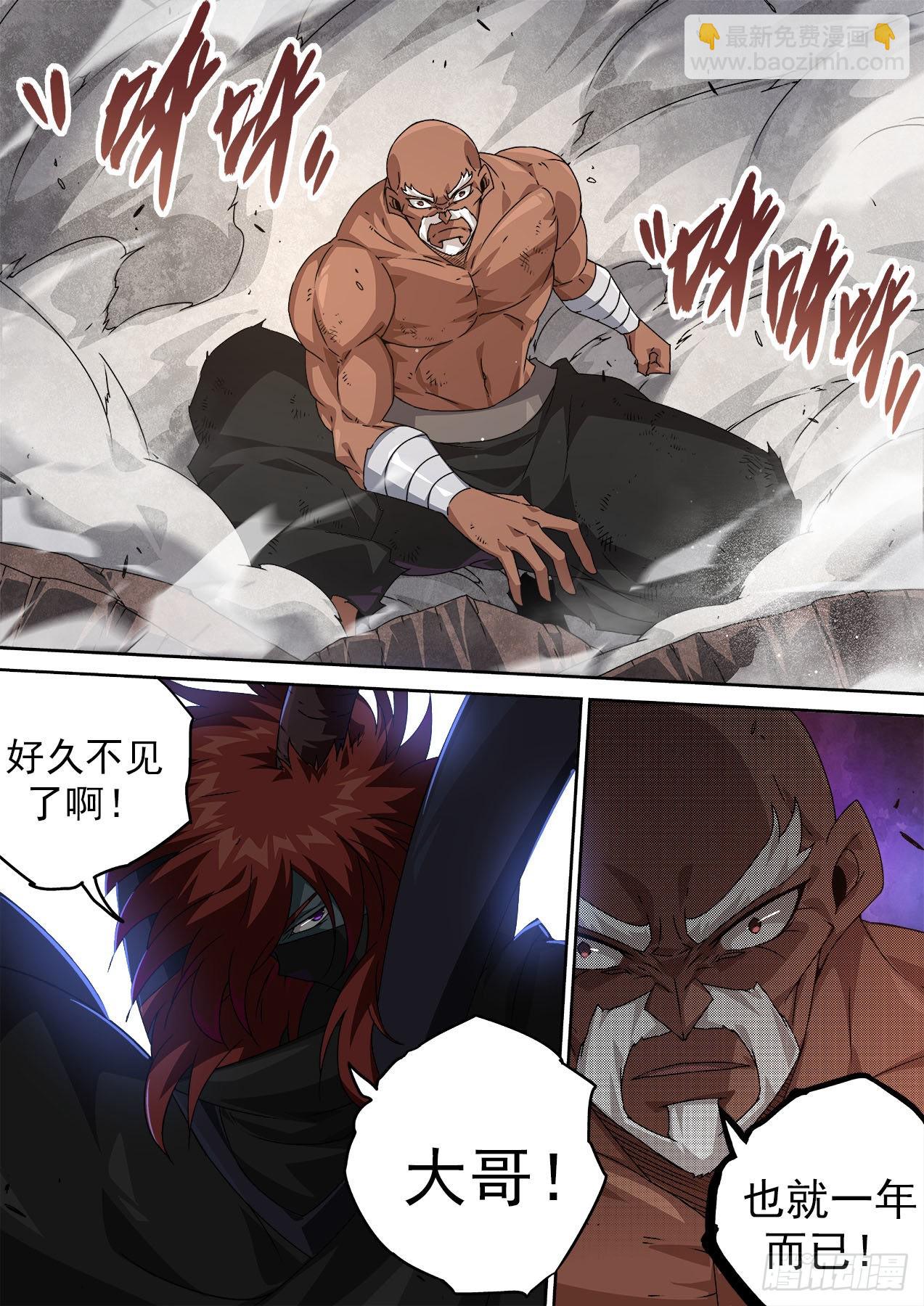 武拳 - 486：國家的希望 - 2